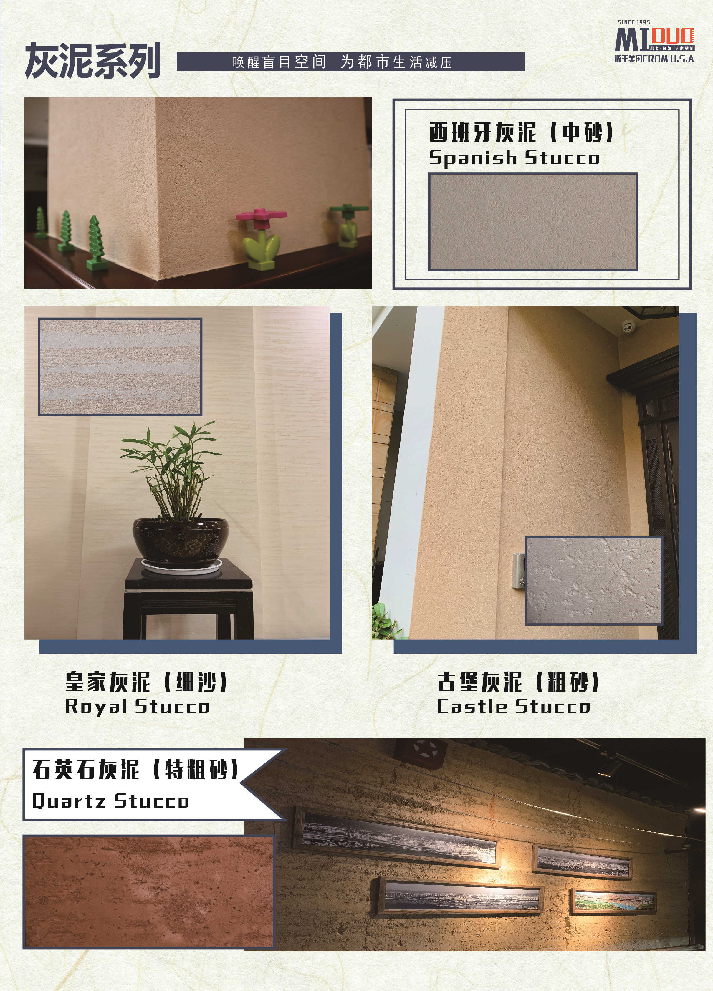 米多miduo灰泥·微水泥