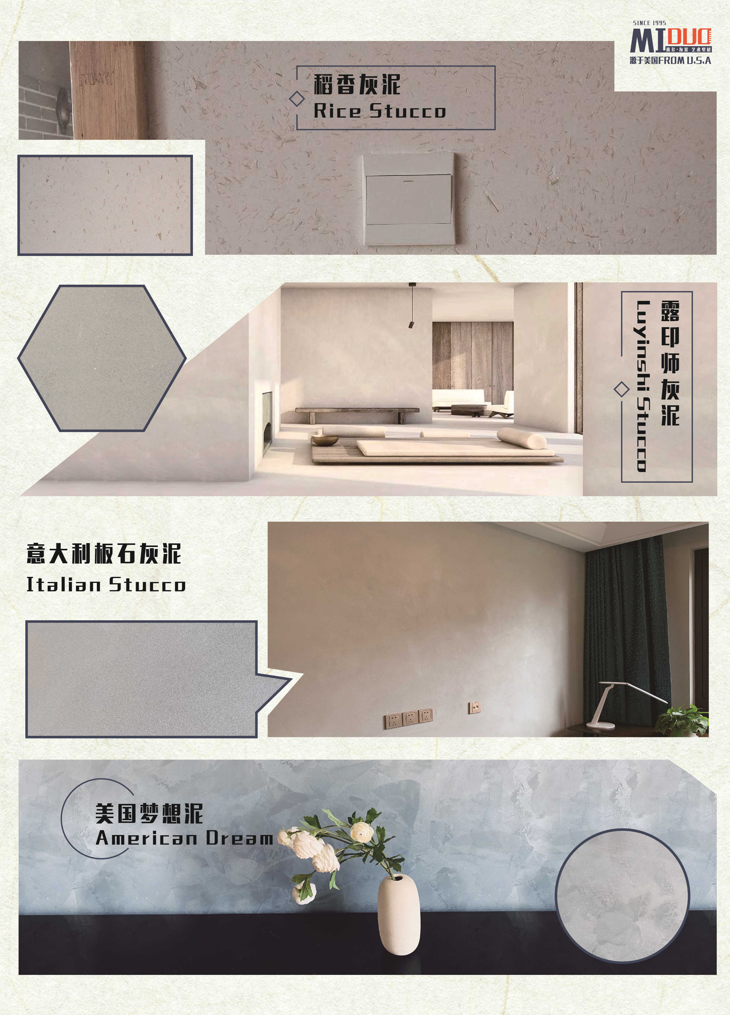 米多miduo灰泥·微水泥