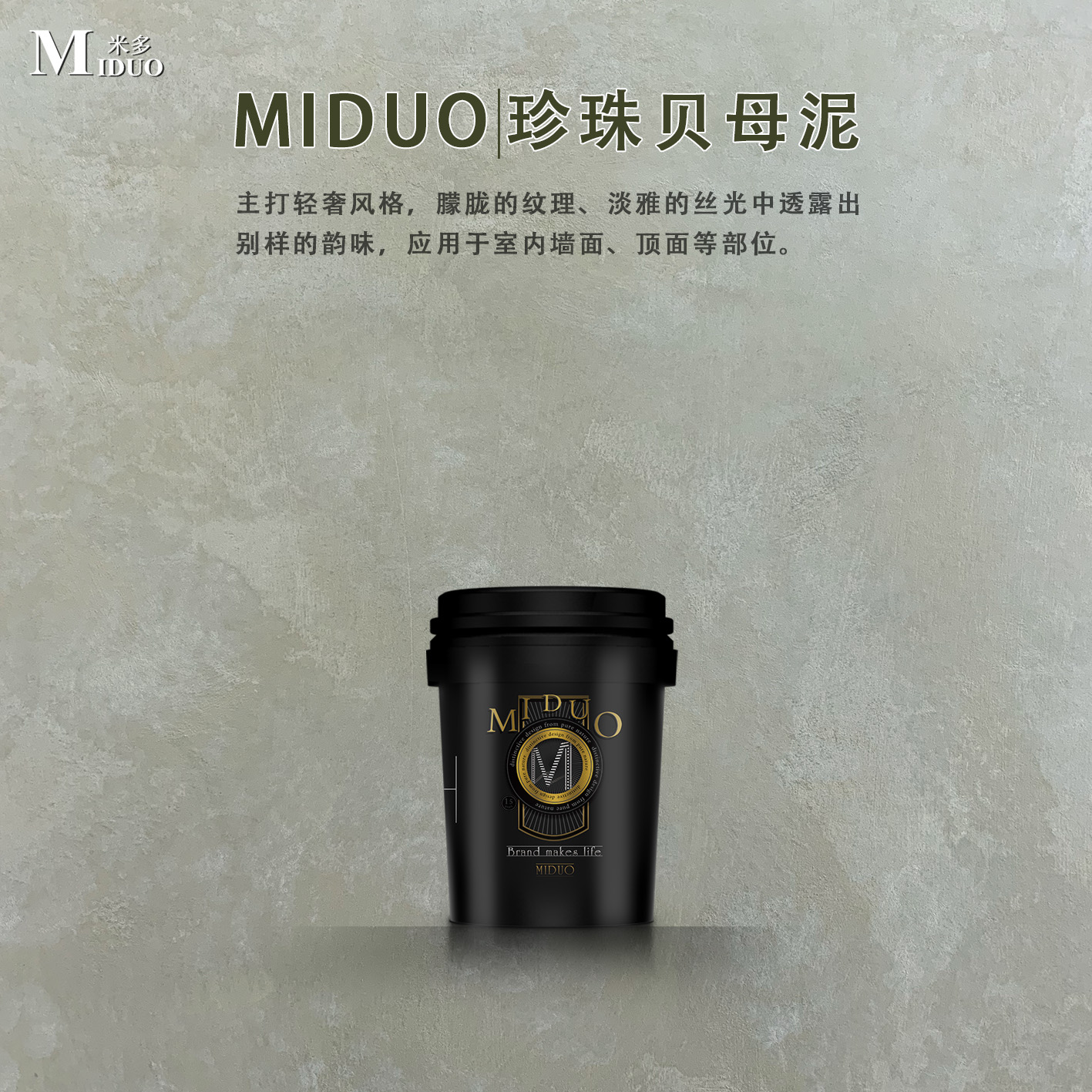 珍珠贝母泥