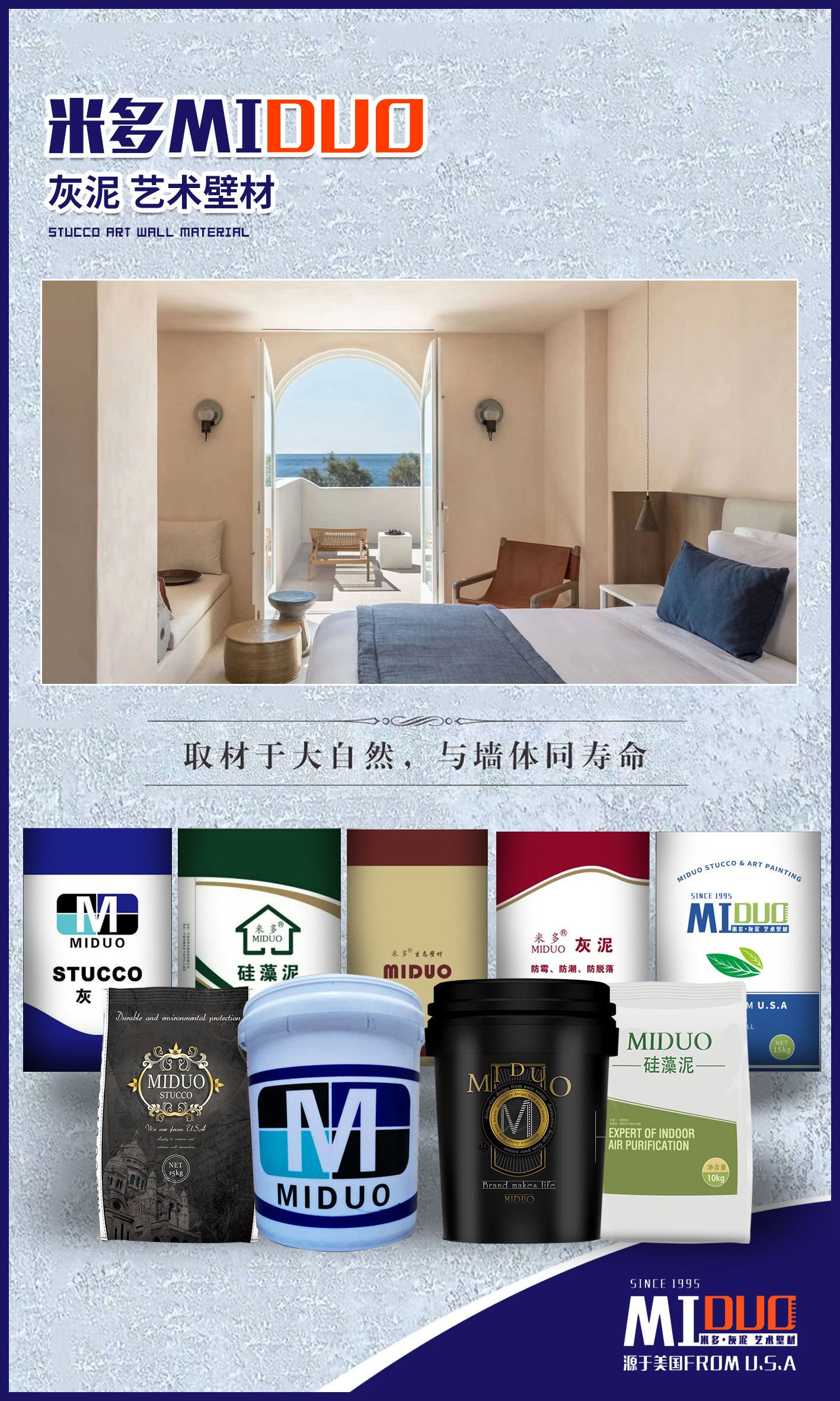 米多miduo灰泥·微水泥
