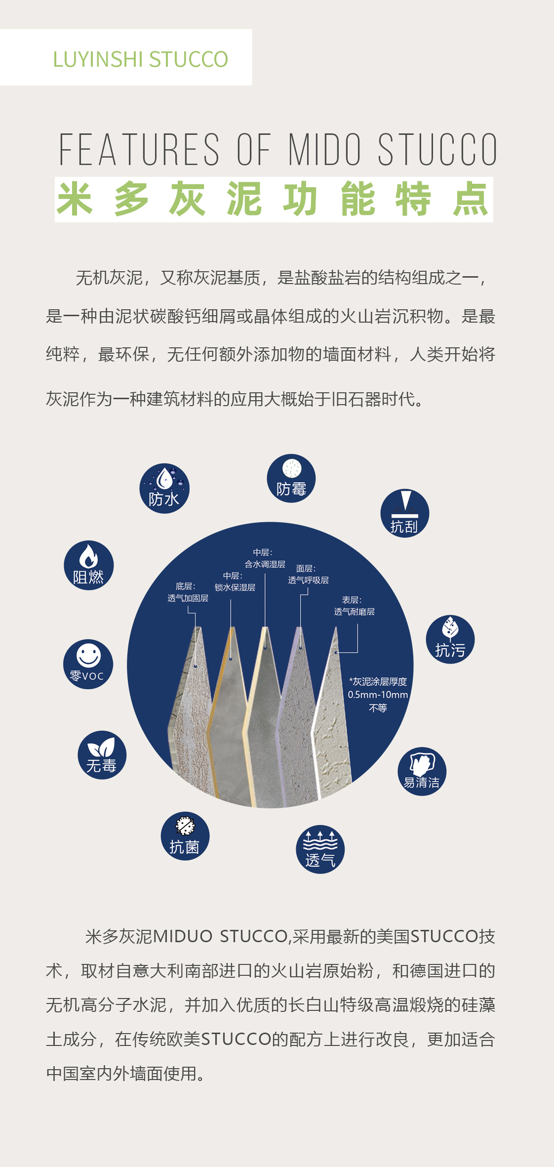 米多miduo灰泥·微水泥