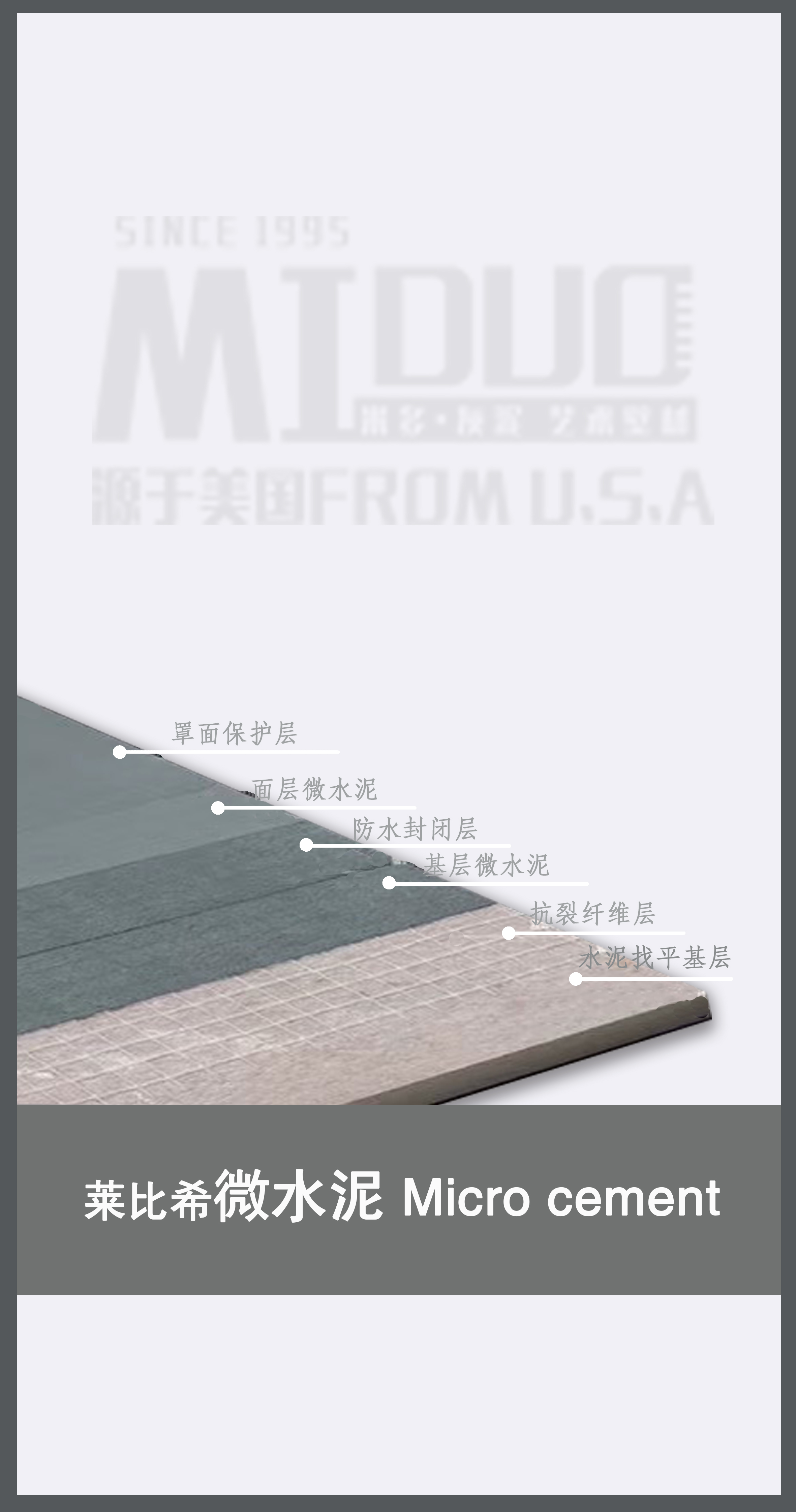 米多miduo灰泥·微水泥
